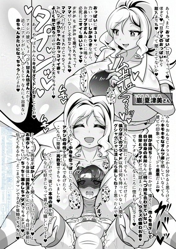 調教彼氏品評会【イ教徒】