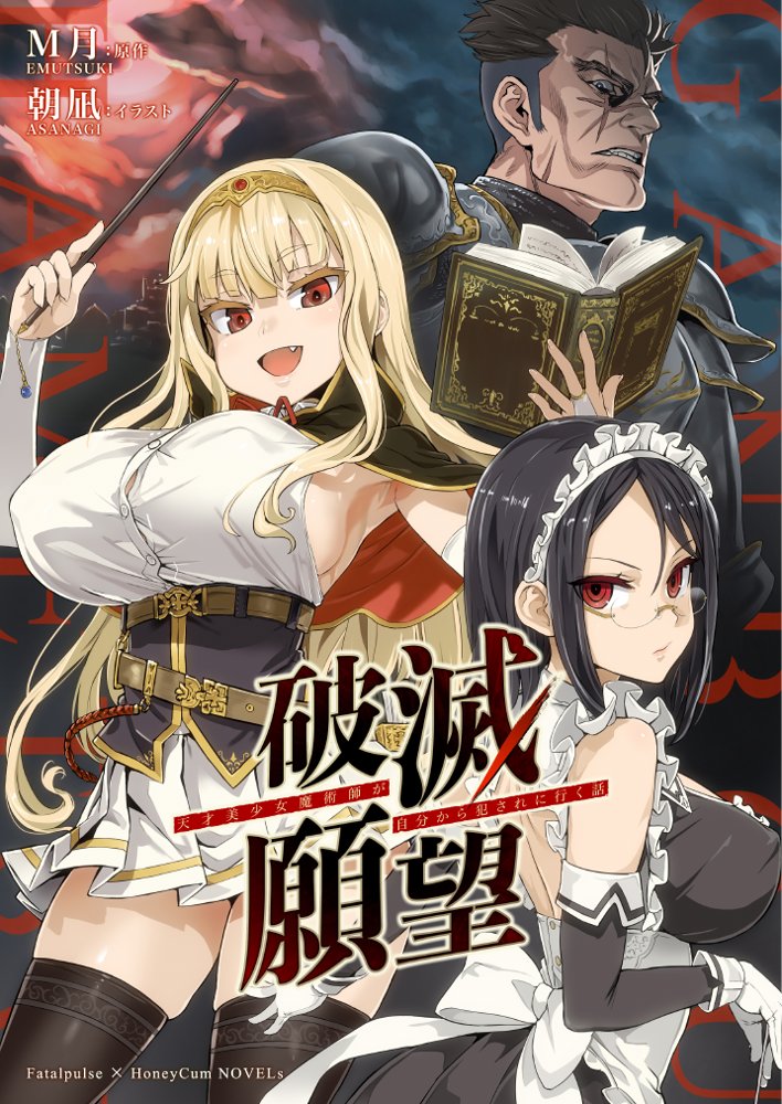 破滅願望〜天才美少女魔術師が自分から犯●れに行く話〜【Fatalpulse】 hitomi無料エロ漫画（同人誌）サンプル画像001