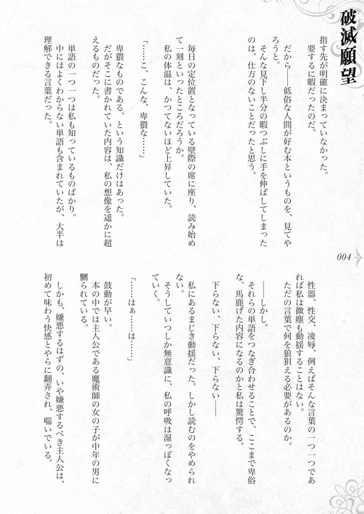 破滅願望〜天才美少女魔術師が自分から犯●れに行く話〜【Fatalpulse】 hitomi無料エロ漫画（同人誌）サンプル画像010