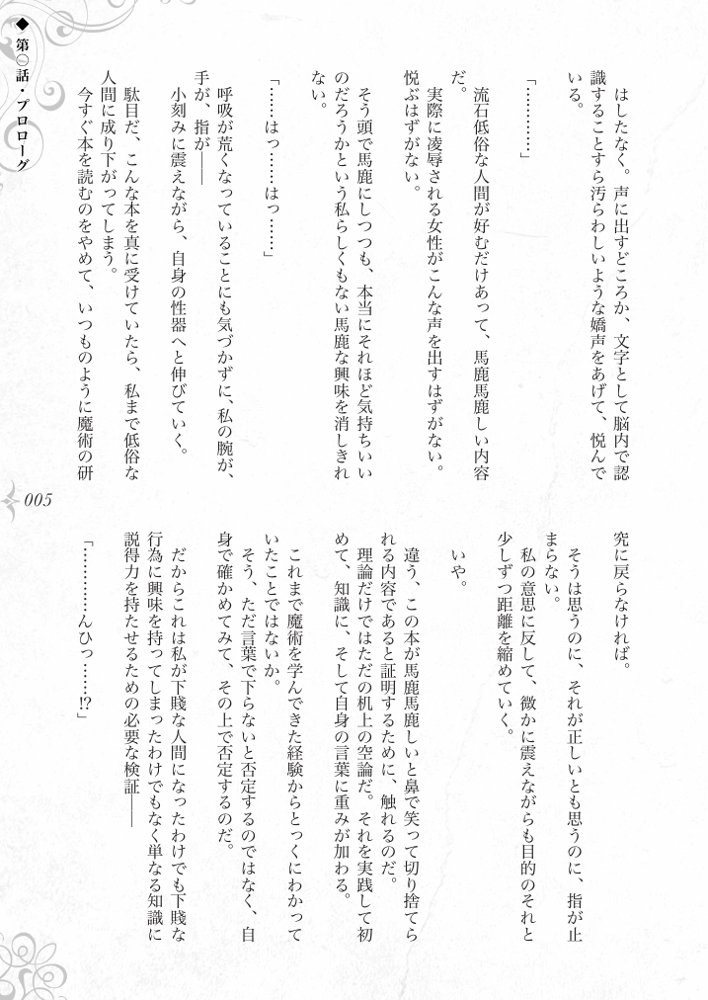 破滅願望〜天才美少女魔術師が自分から犯●れに行く話〜【Fatalpulse】 hitomi無料エロ漫画（同人誌）サンプル画像011