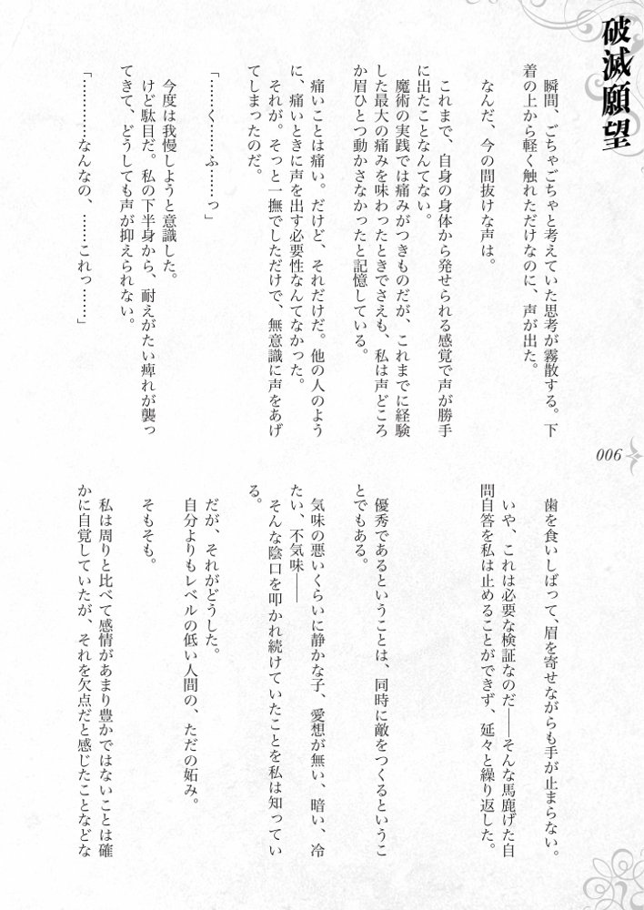 破滅願望〜天才美少女魔術師が自分から犯●れに行く話〜【Fatalpulse】 hitomi無料エロ漫画（同人誌）サンプル画像012