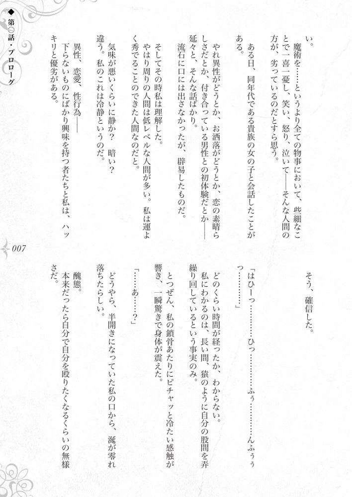 破滅願望〜天才美少女魔術師が自分から犯●れに行く話〜【Fatalpulse】 hitomi無料エロ漫画（同人誌）サンプル画像013