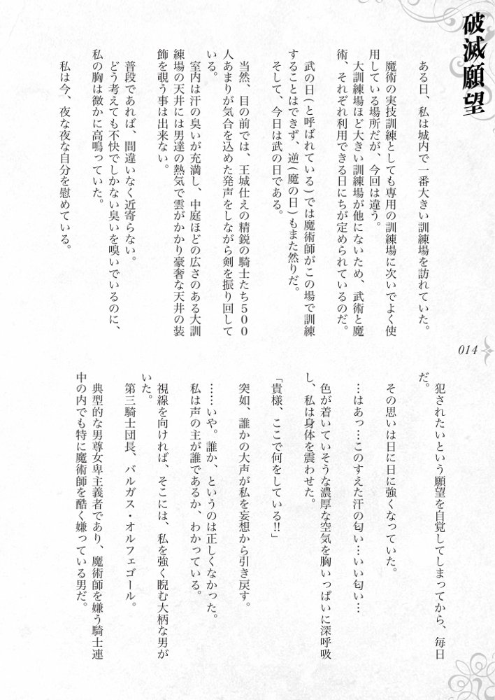 破滅願望〜天才美少女魔術師が自分から犯●れに行く話〜【Fatalpulse】 hitomi無料エロ漫画（同人誌）サンプル画像020