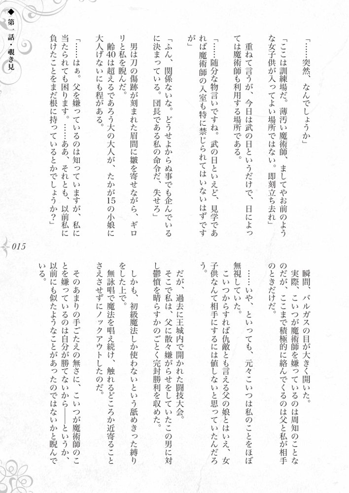 破滅願望〜天才美少女魔術師が自分から犯●れに行く話〜【Fatalpulse】 hitomi無料エロ漫画（同人誌）サンプル画像021