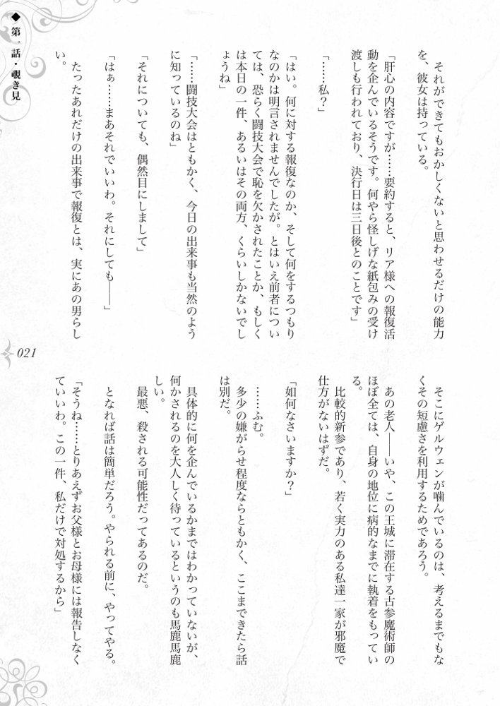 破滅願望〜天才美少女魔術師が自分から犯●れに行く話〜【Fatalpulse】 hitomi無料エロ漫画（同人誌）サンプル画像027