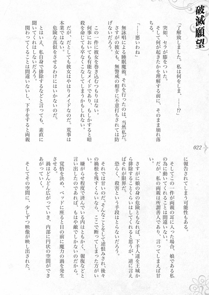破滅願望〜天才美少女魔術師が自分から犯●れに行く話〜【Fatalpulse】 hitomi無料エロ漫画（同人誌）サンプル画像028