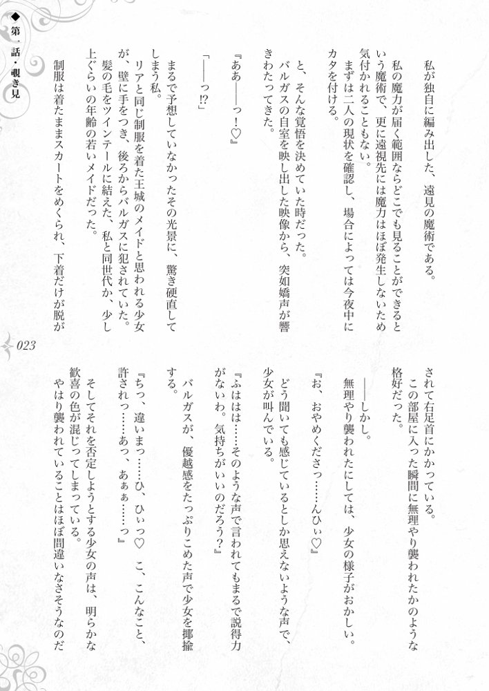 破滅願望〜天才美少女魔術師が自分から犯●れに行く話〜【Fatalpulse】 hitomi無料エロ漫画（同人誌）サンプル画像029
