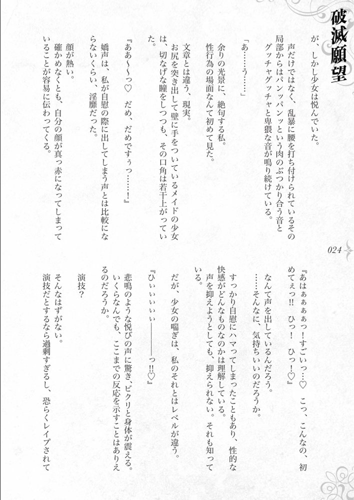 破滅願望〜天才美少女魔術師が自分から犯●れに行く話〜【Fatalpulse】 hitomi無料エロ漫画（同人誌）サンプル画像030