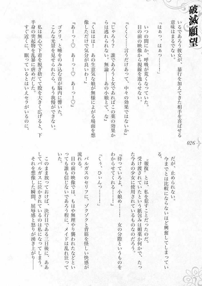 破滅願望〜天才美少女魔術師が自分から犯●れに行く話〜【Fatalpulse】 hitomi無料エロ漫画（同人誌）サンプル画像032
