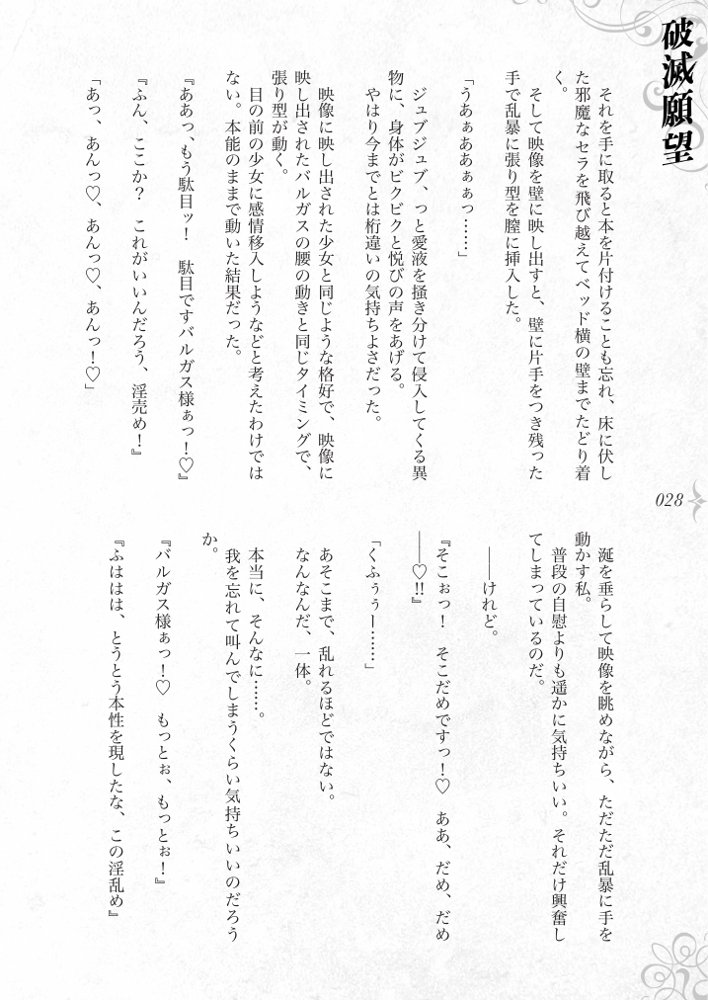 破滅願望〜天才美少女魔術師が自分から犯●れに行く話〜【Fatalpulse】 hitomi無料エロ漫画（同人誌）サンプル画像034