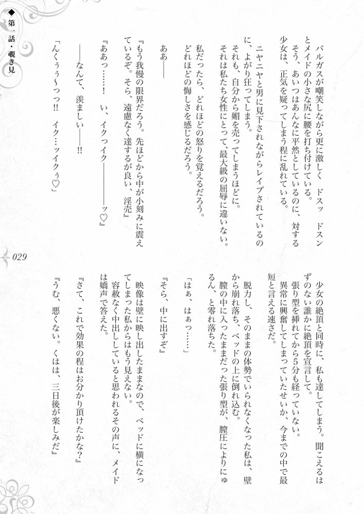 破滅願望〜天才美少女魔術師が自分から犯●れに行く話〜【Fatalpulse】 hitomi無料エロ漫画（同人誌）サンプル画像035
