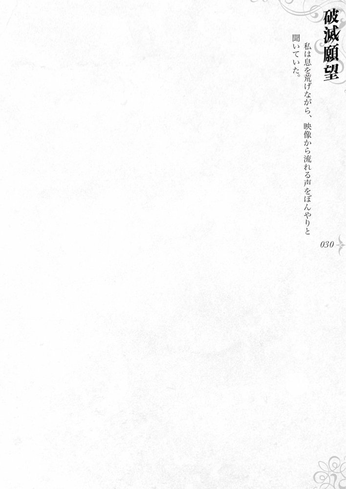 破滅願望〜天才美少女魔術師が自分から犯●れに行く話〜【Fatalpulse】 hitomi無料エロ漫画（同人誌）サンプル画像036