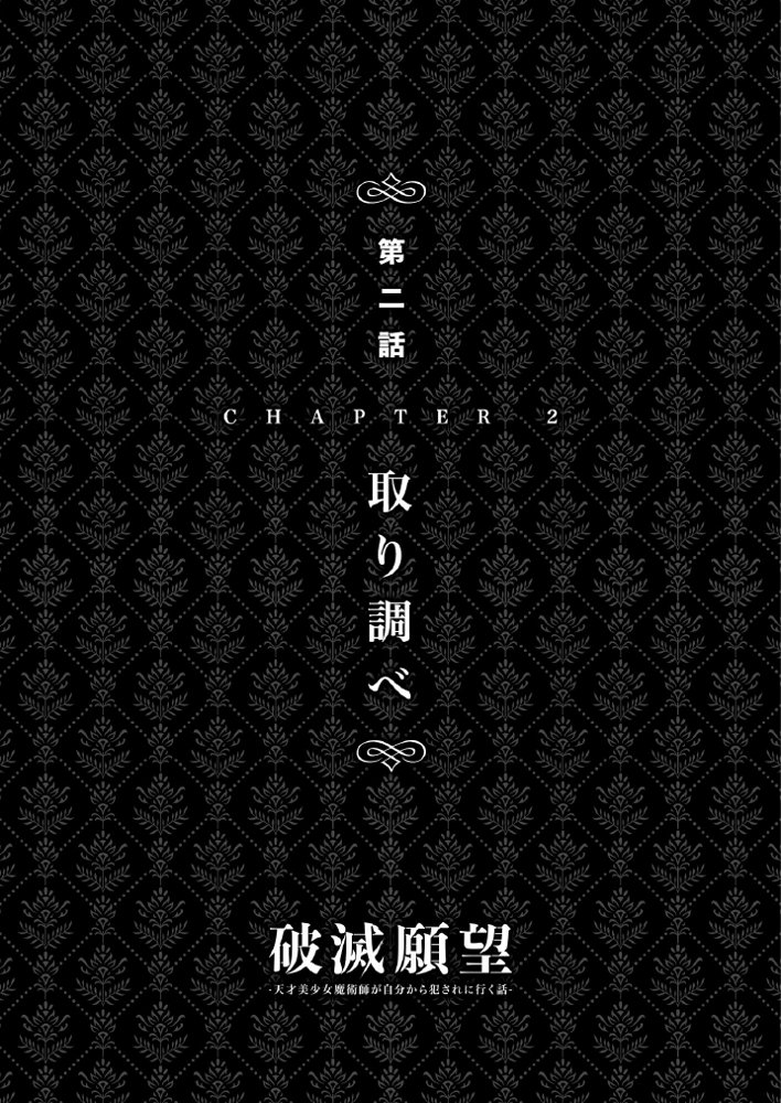 破滅願望〜天才美少女魔術師が自分から犯●れに行く話〜【Fatalpulse】 hitomi無料エロ漫画（同人誌）サンプル画像037