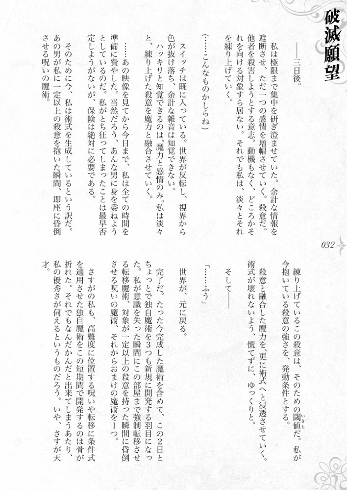 破滅願望〜天才美少女魔術師が自分から犯●れに行く話〜【Fatalpulse】 hitomi無料エロ漫画（同人誌）サンプル画像038