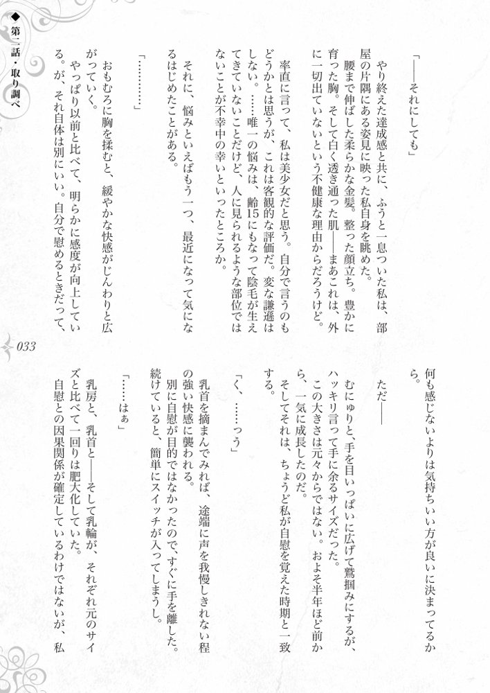 破滅願望〜天才美少女魔術師が自分から犯●れに行く話〜【Fatalpulse】 hitomi無料エロ漫画（同人誌）サンプル画像039