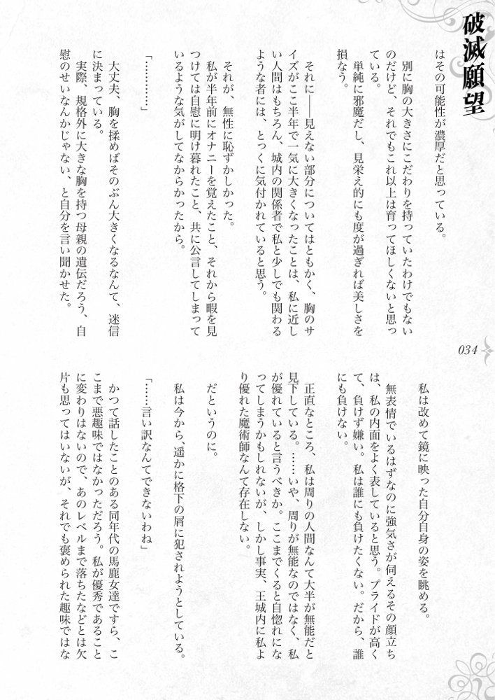 破滅願望〜天才美少女魔術師が自分から犯●れに行く話〜【Fatalpulse】 hitomi無料エロ漫画（同人誌）サンプル画像040