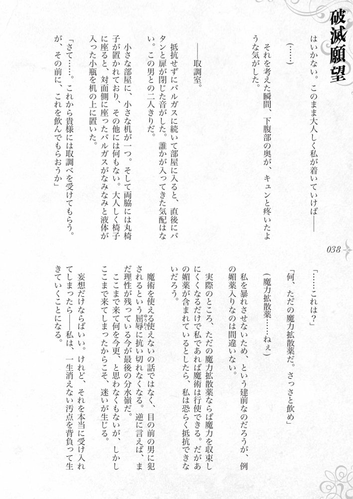 破滅願望〜天才美少女魔術師が自分から犯●れに行く話〜【Fatalpulse】 hitomi無料エロ漫画（同人誌）サンプル画像044