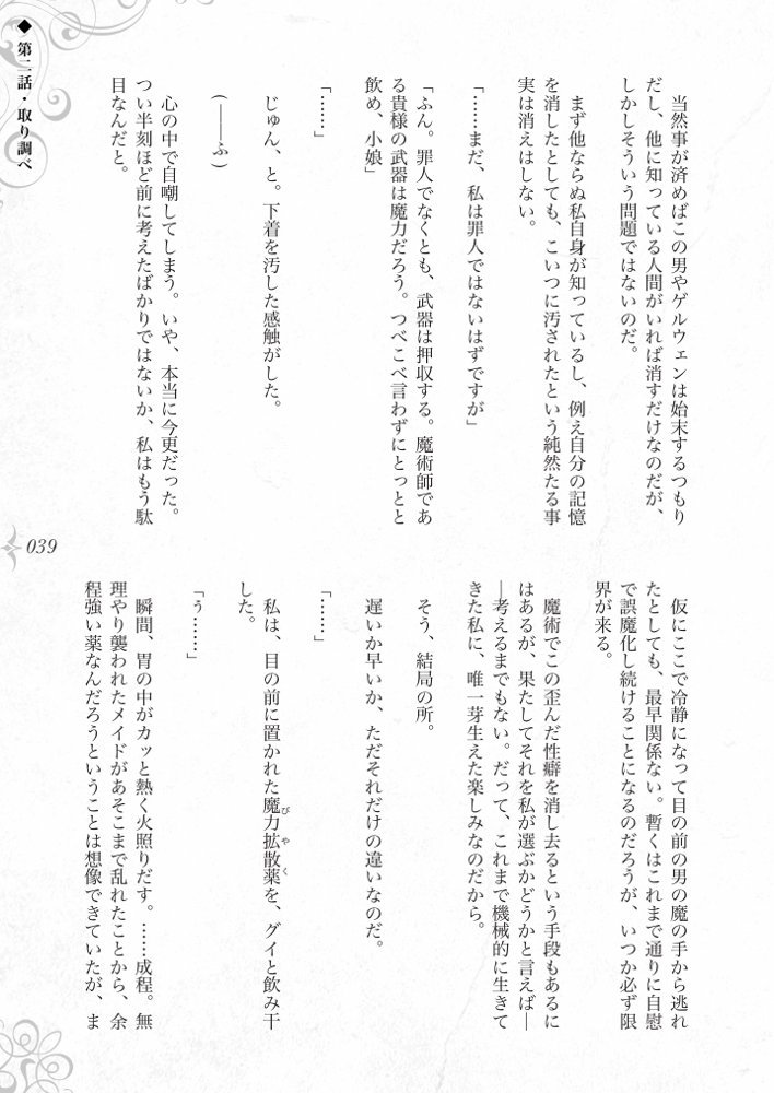 破滅願望〜天才美少女魔術師が自分から犯●れに行く話〜【Fatalpulse】 hitomi無料エロ漫画（同人誌）サンプル画像045