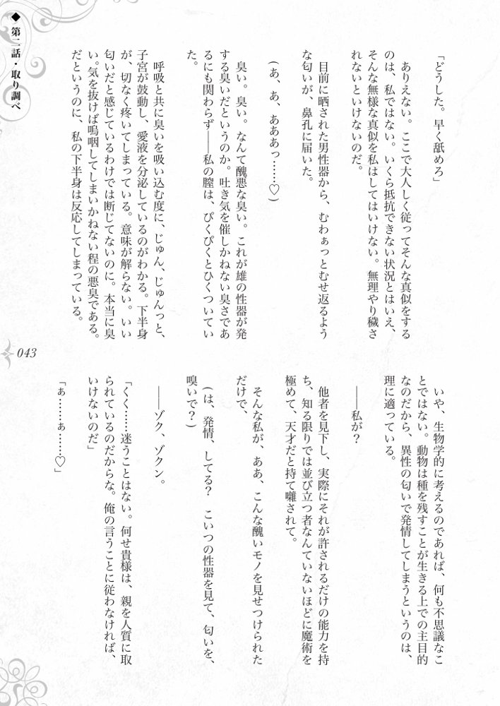 破滅願望〜天才美少女魔術師が自分から犯●れに行く話〜【Fatalpulse】 hitomi無料エロ漫画（同人誌）サンプル画像049