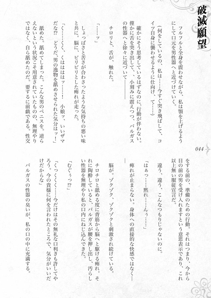 破滅願望〜天才美少女魔術師が自分から犯●れに行く話〜【Fatalpulse】 hitomi無料エロ漫画（同人誌）サンプル画像050