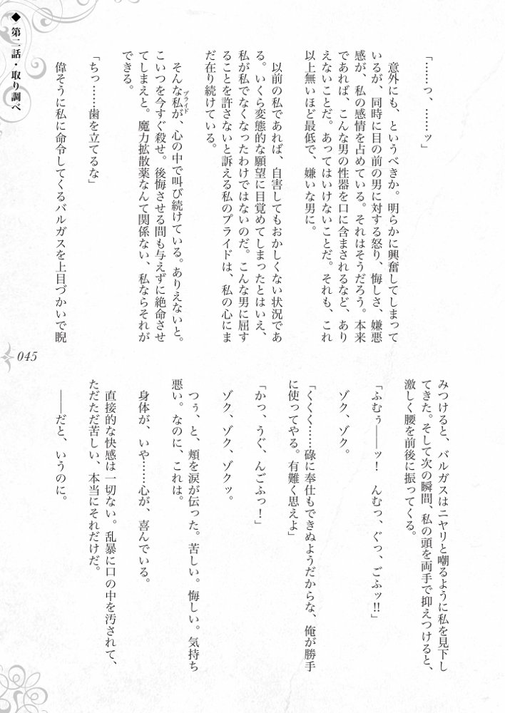 破滅願望〜天才美少女魔術師が自分から犯●れに行く話〜【Fatalpulse】 hitomi無料エロ漫画（同人誌）サンプル画像051