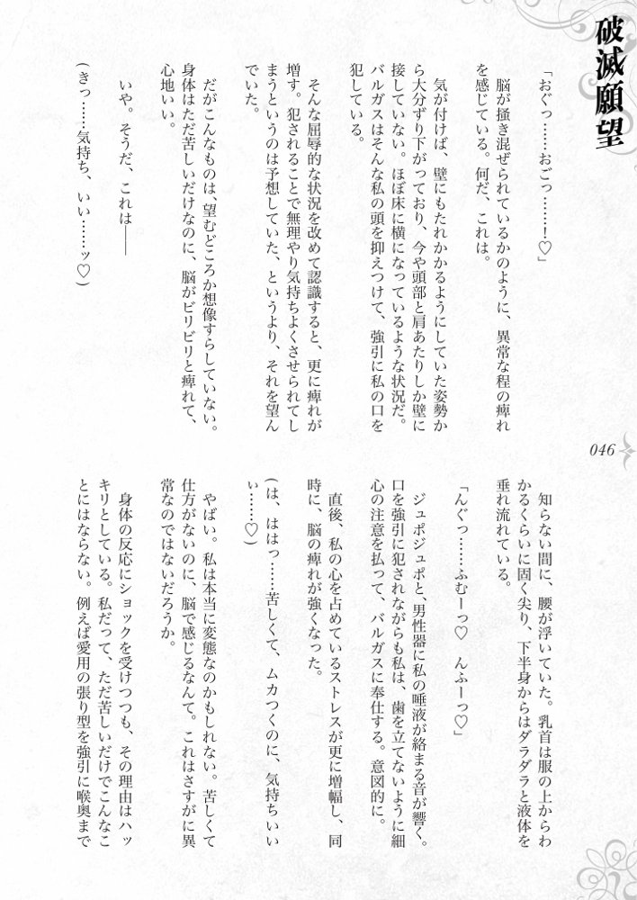 破滅願望〜天才美少女魔術師が自分から犯●れに行く話〜【Fatalpulse】 hitomi無料エロ漫画（同人誌）サンプル画像052