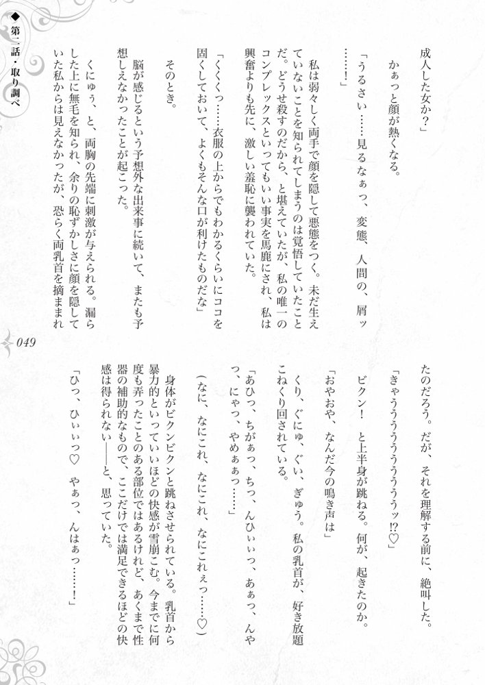 破滅願望〜天才美少女魔術師が自分から犯●れに行く話〜【Fatalpulse】 hitomi無料エロ漫画（同人誌）サンプル画像055