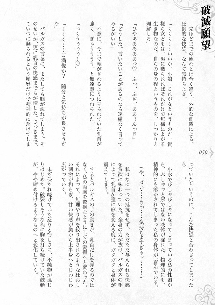 破滅願望〜天才美少女魔術師が自分から犯●れに行く話〜【Fatalpulse】 hitomi無料エロ漫画（同人誌）サンプル画像056