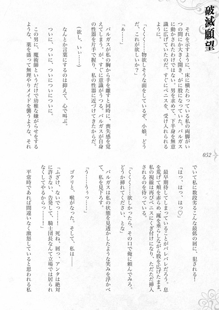 破滅願望〜天才美少女魔術師が自分から犯●れに行く話〜【Fatalpulse】 hitomi無料エロ漫画（同人誌）サンプル画像058