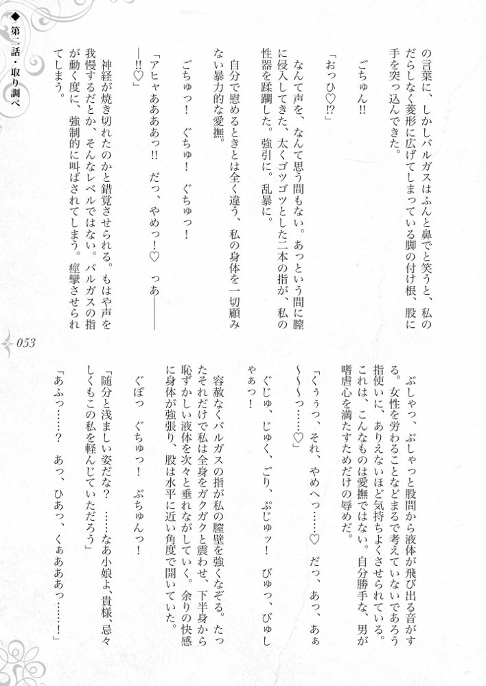 破滅願望〜天才美少女魔術師が自分から犯●れに行く話〜【Fatalpulse】 hitomi無料エロ漫画（同人誌）サンプル画像059