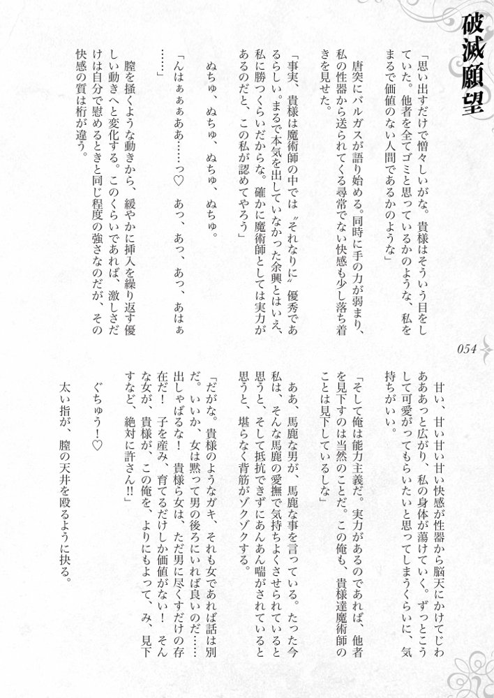 破滅願望〜天才美少女魔術師が自分から犯●れに行く話〜【Fatalpulse】 hitomi無料エロ漫画（同人誌）サンプル画像060