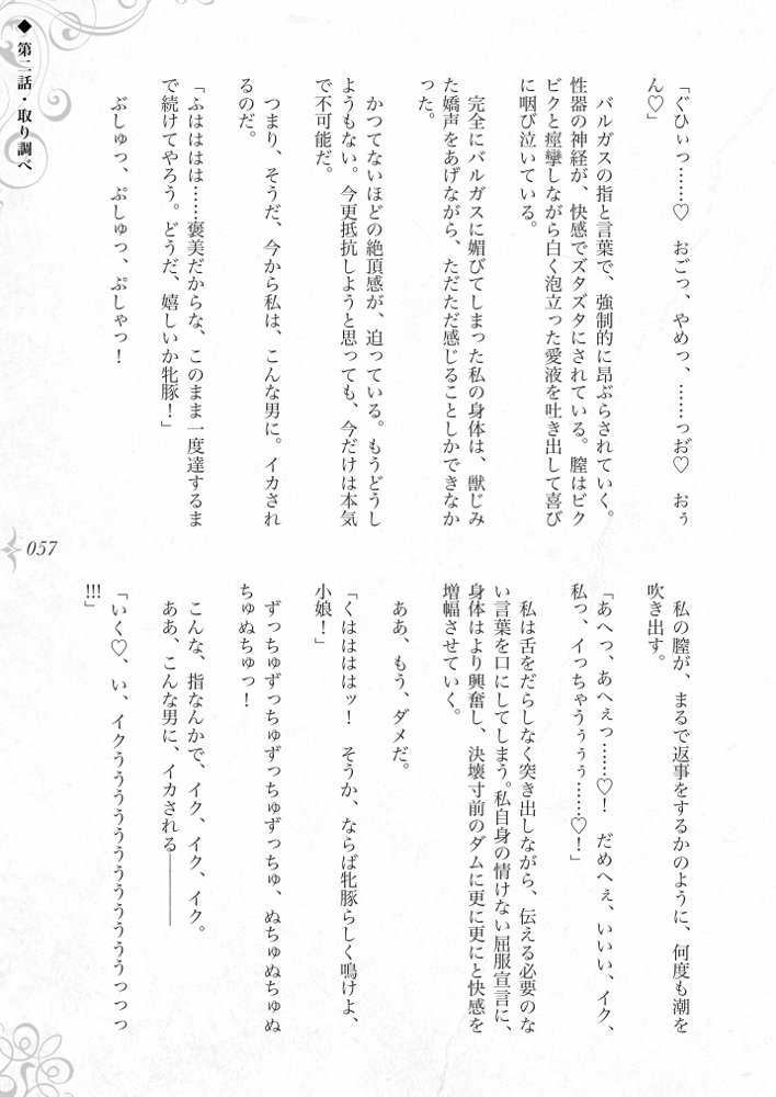 破滅願望〜天才美少女魔術師が自分から犯●れに行く話〜【Fatalpulse】 hitomi無料エロ漫画（同人誌）サンプル画像063