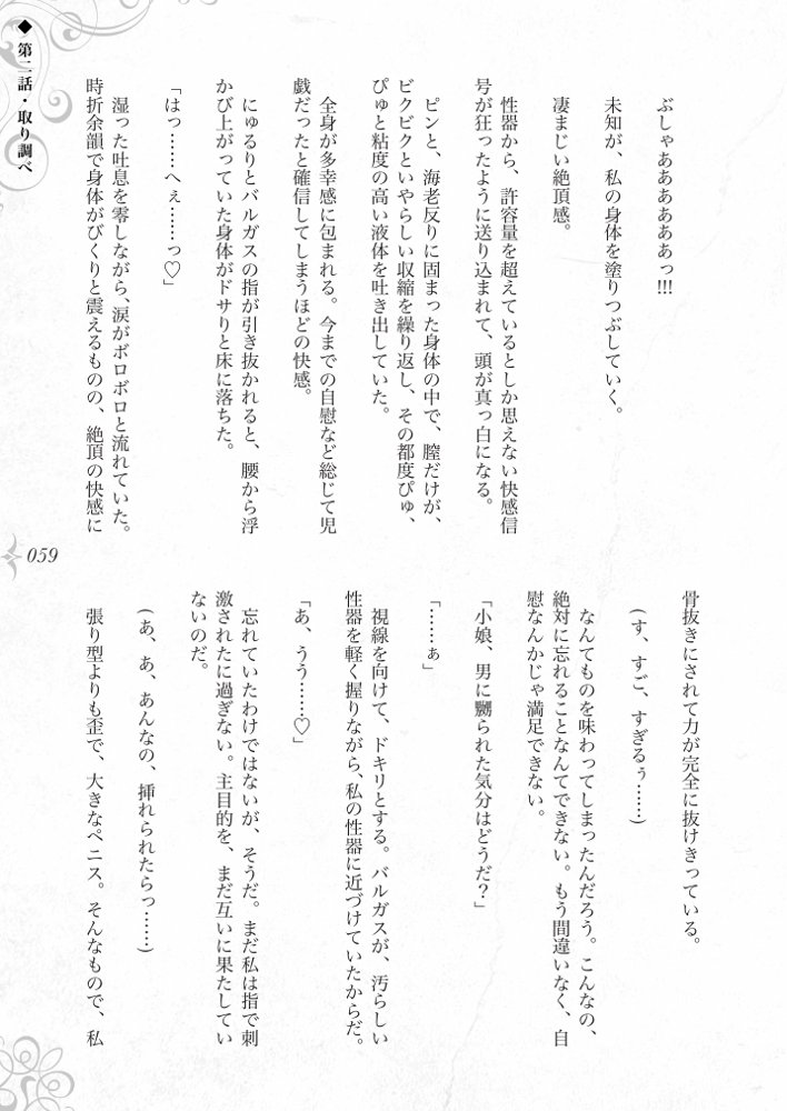 破滅願望〜天才美少女魔術師が自分から犯●れに行く話〜【Fatalpulse】 hitomi無料エロ漫画（同人誌）サンプル画像065
