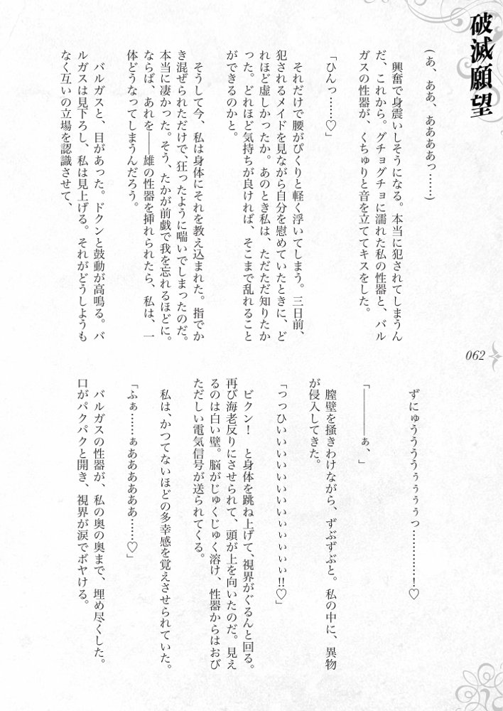 破滅願望〜天才美少女魔術師が自分から犯●れに行く話〜【Fatalpulse】 hitomi無料エロ漫画（同人誌）サンプル画像068