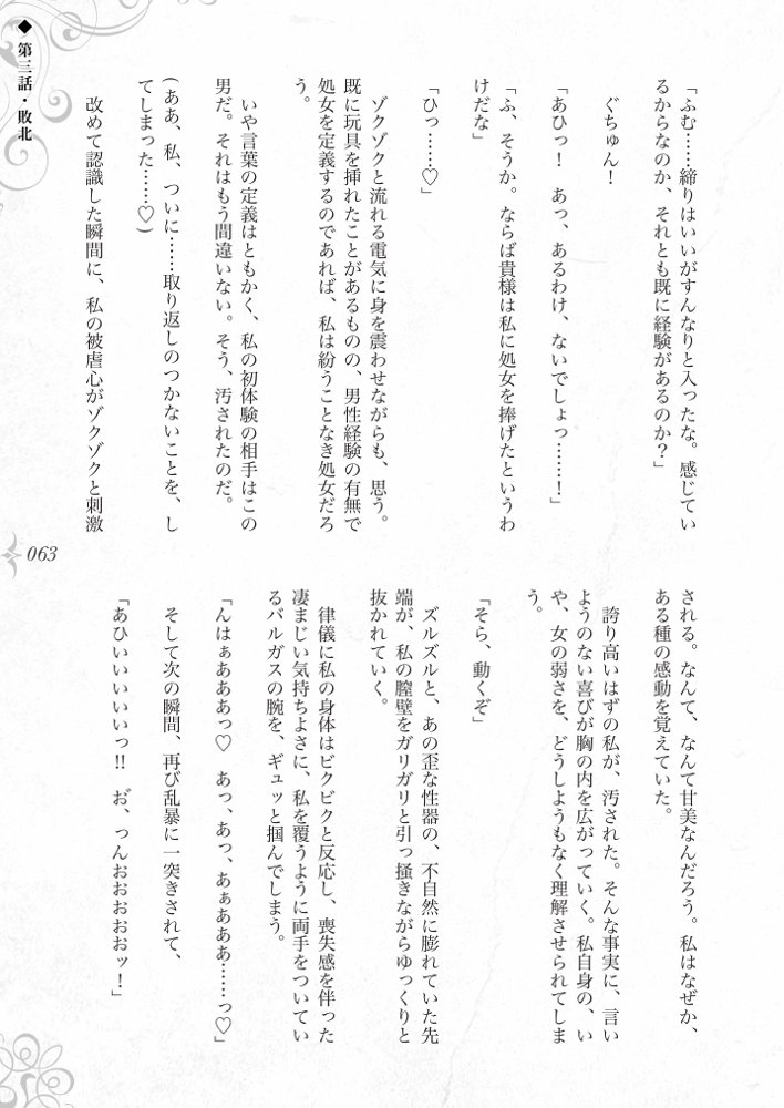 破滅願望〜天才美少女魔術師が自分から犯●れに行く話〜【Fatalpulse】 hitomi無料エロ漫画（同人誌）サンプル画像069