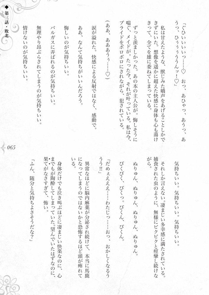 破滅願望〜天才美少女魔術師が自分から犯●れに行く話〜【Fatalpulse】 hitomi無料エロ漫画（同人誌）サンプル画像071