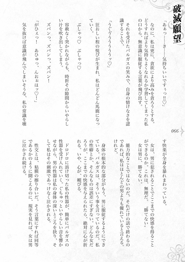 破滅願望〜天才美少女魔術師が自分から犯●れに行く話〜【Fatalpulse】 hitomi無料エロ漫画（同人誌）サンプル画像072