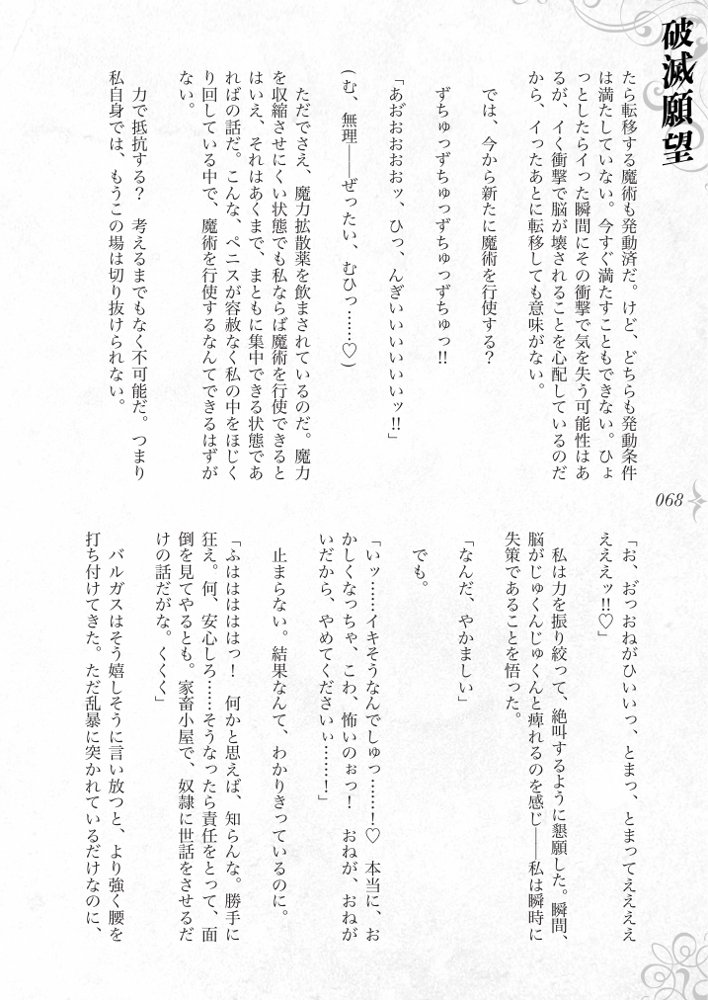 破滅願望〜天才美少女魔術師が自分から犯●れに行く話〜【Fatalpulse】 hitomi無料エロ漫画（同人誌）サンプル画像074