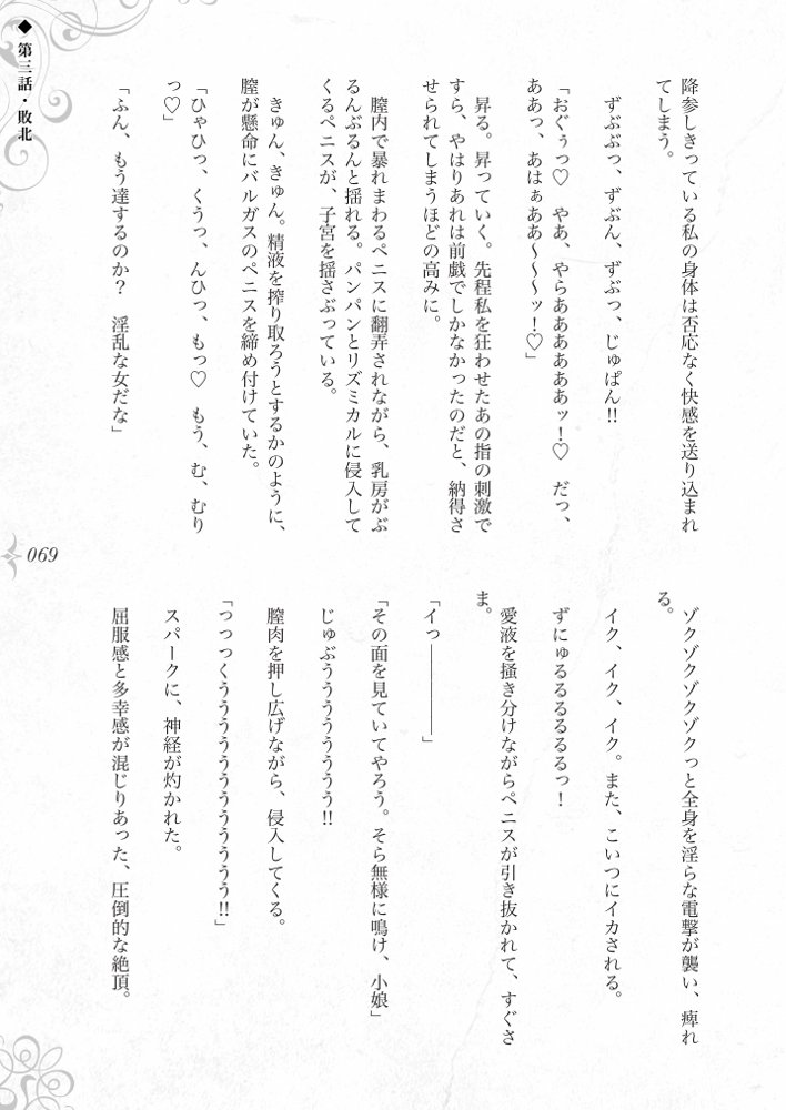 破滅願望〜天才美少女魔術師が自分から犯●れに行く話〜【Fatalpulse】 hitomi無料エロ漫画（同人誌）サンプル画像075