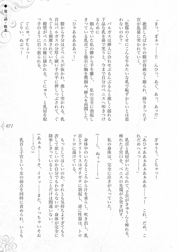 破滅願望〜天才美少女魔術師が自分から犯●れに行く話〜【Fatalpulse】 hitomi無料エロ漫画（同人誌）サンプル画像077