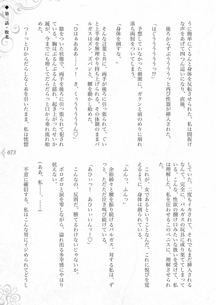 破滅願望〜天才美少女魔術師が自分から犯●れに行く話〜【Fatalpulse】 hitomi無料エロ漫画（同人誌）サンプル画像079