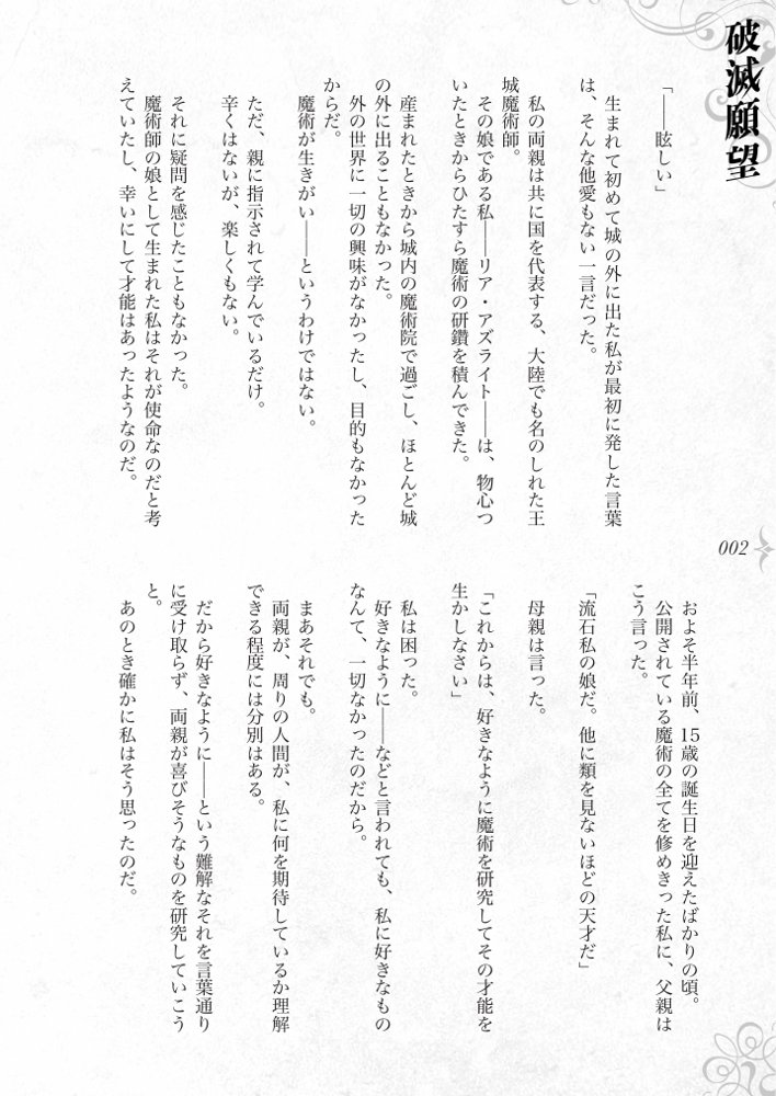 破滅願望〜天才美少女魔術師が自分から犯●れに行く話〜【Fatalpulse】 hitomi無料エロ漫画（同人誌）サンプル画像008