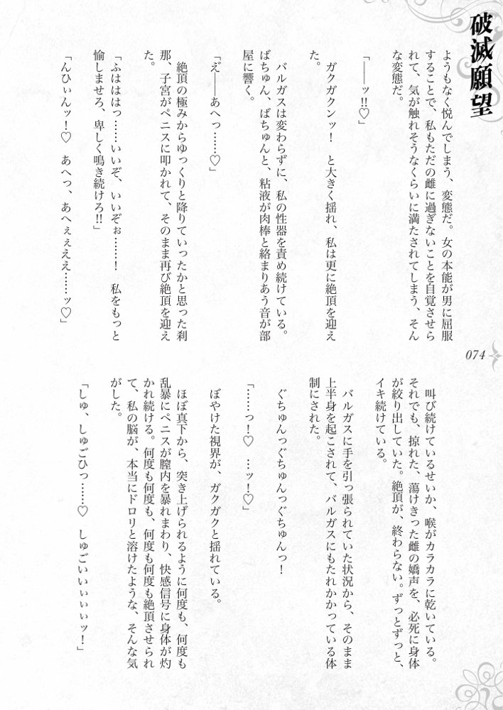 破滅願望〜天才美少女魔術師が自分から犯●れに行く話〜【Fatalpulse】 hitomi無料エロ漫画（同人誌）サンプル画像080