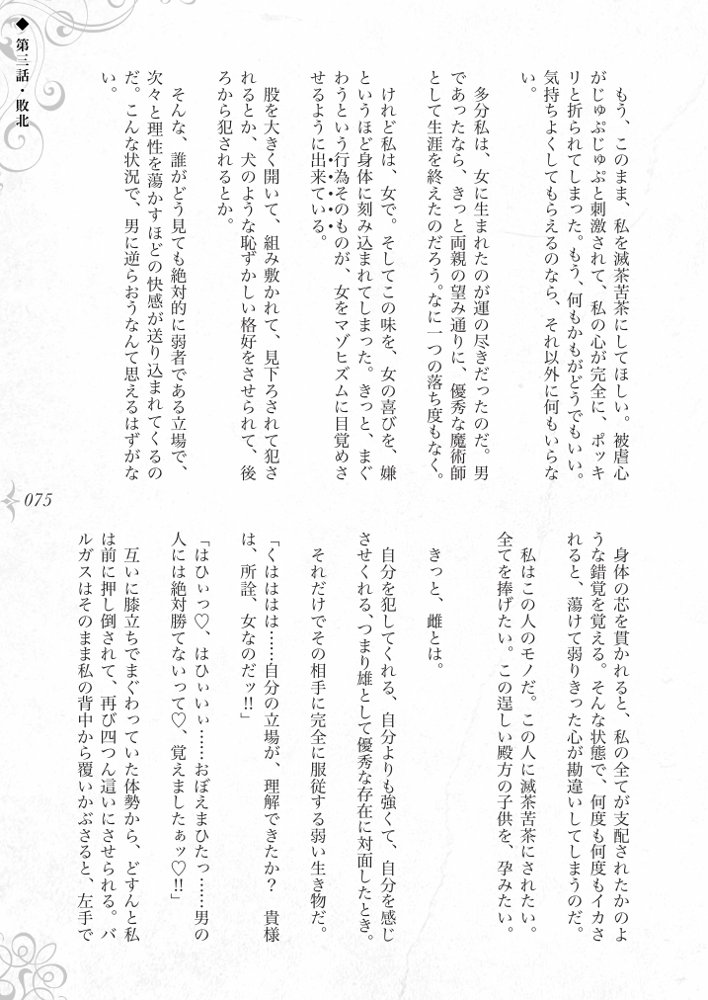 破滅願望〜天才美少女魔術師が自分から犯●れに行く話〜【Fatalpulse】 hitomi無料エロ漫画（同人誌）サンプル画像081