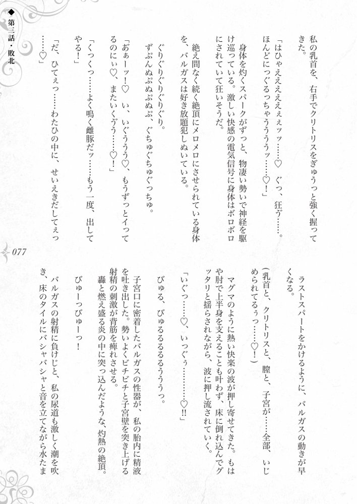 破滅願望〜天才美少女魔術師が自分から犯●れに行く話〜【Fatalpulse】 hitomi無料エロ漫画（同人誌）サンプル画像083