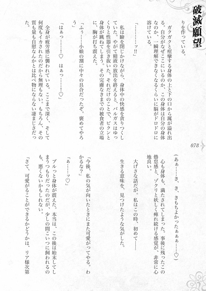 破滅願望〜天才美少女魔術師が自分から犯●れに行く話〜【Fatalpulse】 hitomi無料エロ漫画（同人誌）サンプル画像084