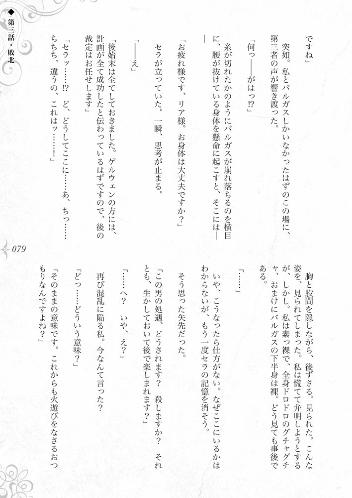 破滅願望〜天才美少女魔術師が自分から犯●れに行く話〜【Fatalpulse】 hitomi無料エロ漫画（同人誌）サンプル画像085