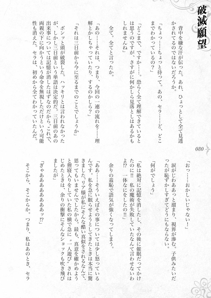 破滅願望〜天才美少女魔術師が自分から犯●れに行く話〜【Fatalpulse】 hitomi無料エロ漫画（同人誌）サンプル画像086