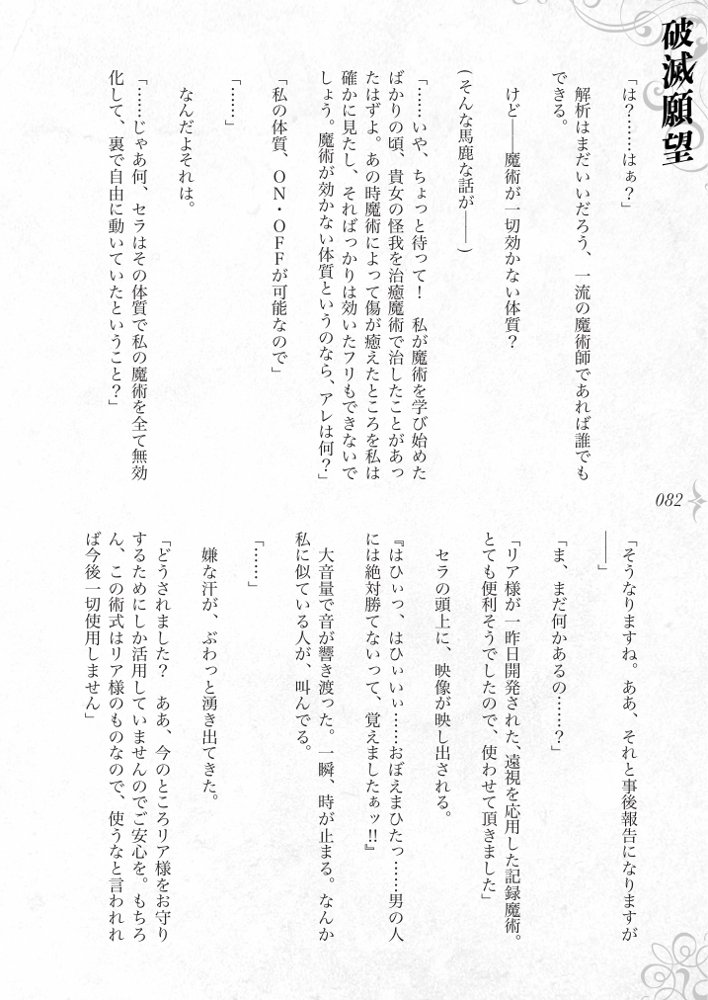 破滅願望〜天才美少女魔術師が自分から犯●れに行く話〜【Fatalpulse】 hitomi無料エロ漫画（同人誌）サンプル画像088