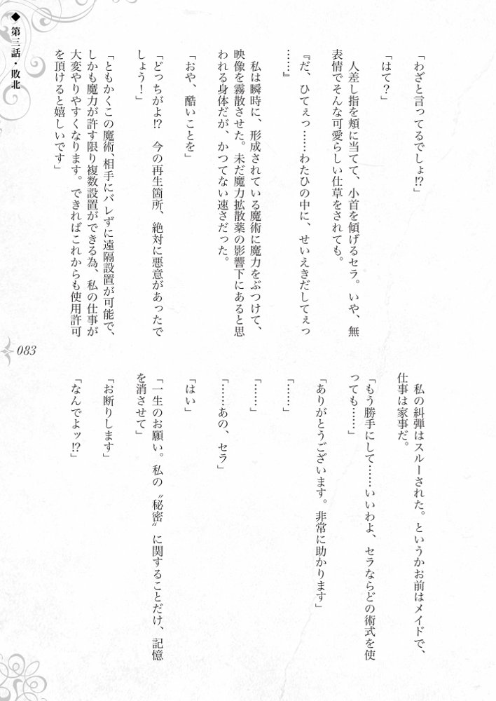 破滅願望〜天才美少女魔術師が自分から犯●れに行く話〜【Fatalpulse】 hitomi無料エロ漫画（同人誌）サンプル画像089